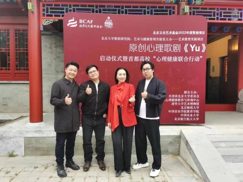 国内第一部原创心理歌剧项目在北大启航(图4)