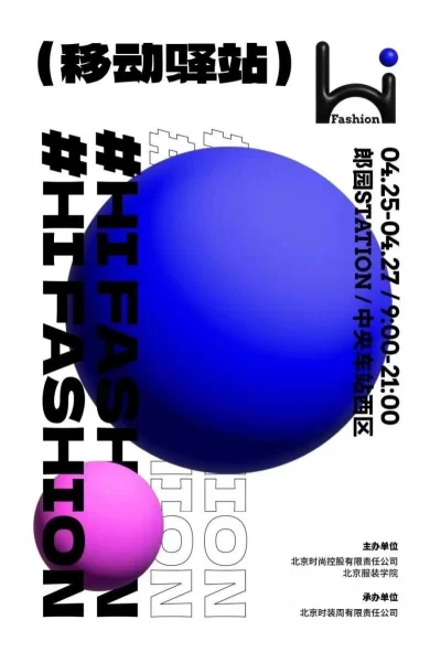 2023 Hi Fashion移动驿站首站来袭(图1)