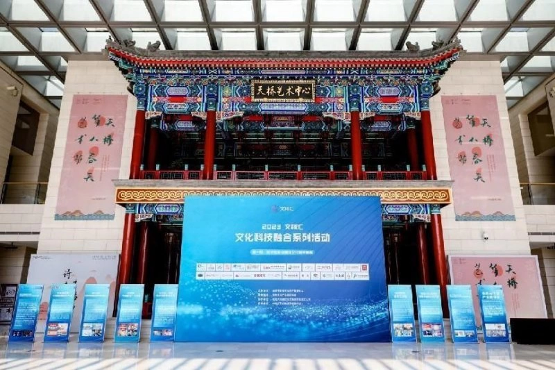 2023“文科汇”文化科技融合系列活动正式启动(图7)