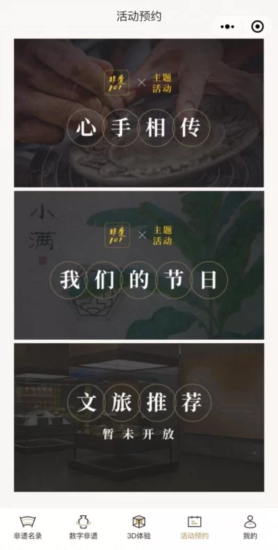 凝聚东城非遗发展合力，非遗101——东城区非物质文化遗产资源平台上线(图6)