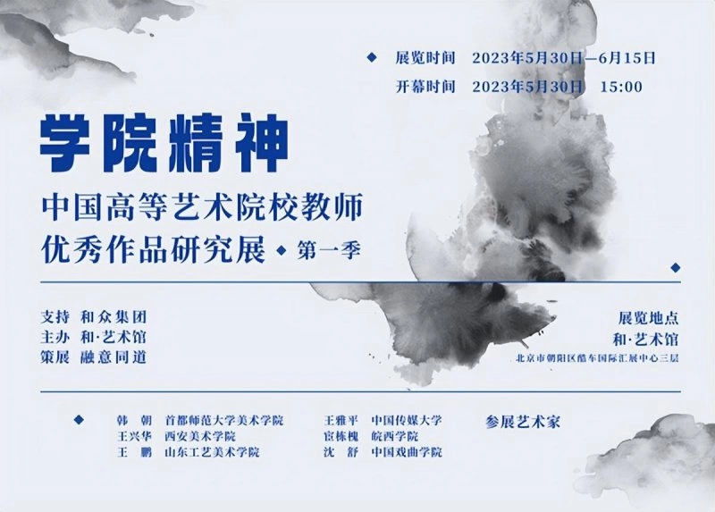 “学院精神”——中国高等艺术院校教师优秀作品研究展开幕(图1)