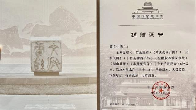 中国国家版本馆收藏杭州十竹斋水印木刻版画仪式在中央总馆文华堂举行(图2) 中国国家版本馆收藏杭州十竹斋水印木刻版画仪式在中央总馆文华堂举行(图2)