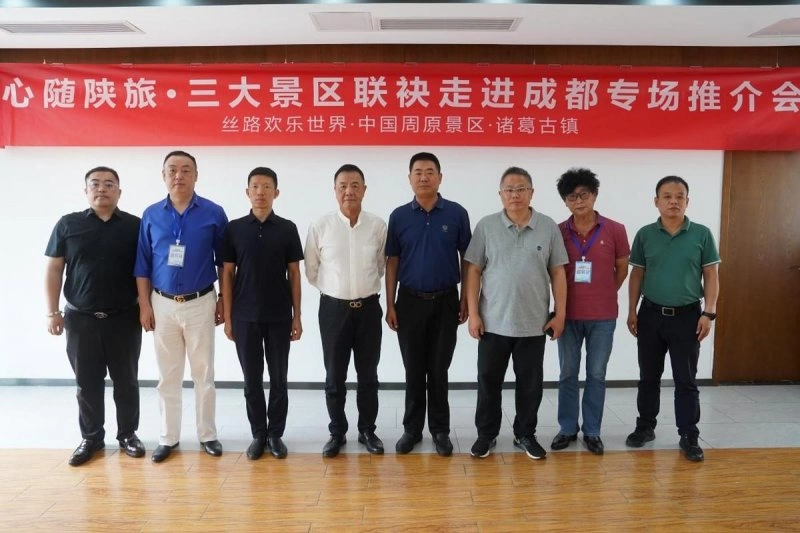陕旅集团景区在川陕两地连续开展文旅推介活动(图16)