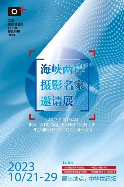 海峡两岸摄影名家邀请展评选在北京举行(图2)