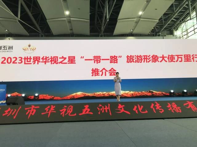 2023世界华视之星旅游形象大使万里行推介会在广州成功举办(图3) 2023世界华视之星旅游形象大使万里行推介会在广州成功举办(图3)