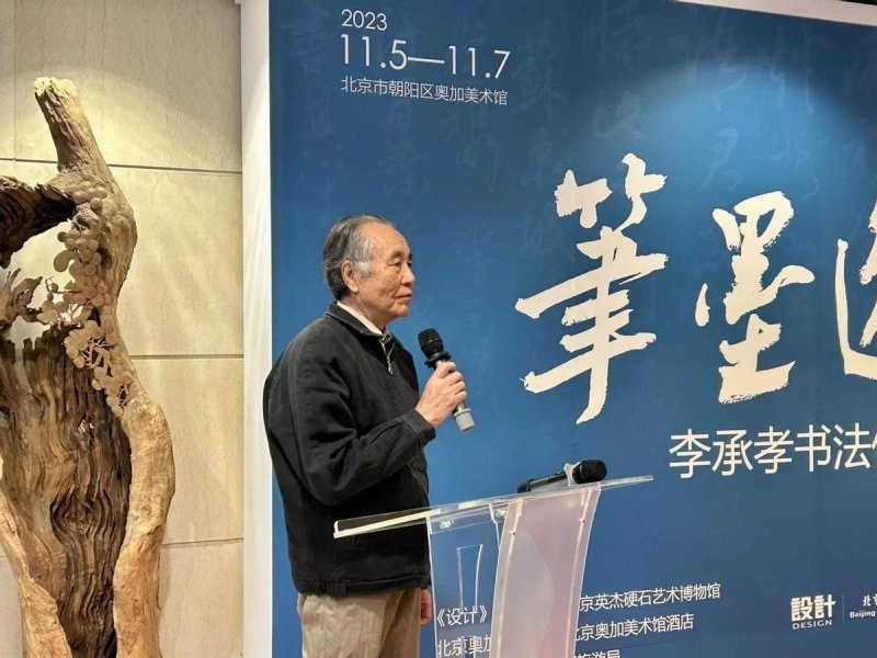 “笔墨逸韵”——李承孝书法展在京举办(图7) “笔墨逸韵”——李承孝书法展在京举办(图7)