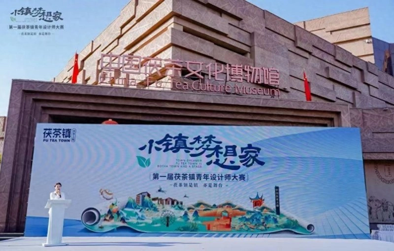  为“小镇梦想家”搭建舞台，首届茯茶镇青年设计师大赛颁奖(图1)
