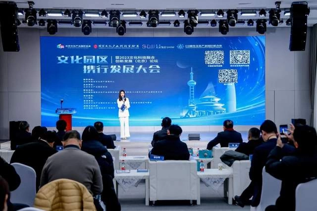 2023文化科技融合创新发展(北京)论坛在京成功召开(图1) 2023文化科技融合创新发展(北京)论坛在京成功召开(图1)