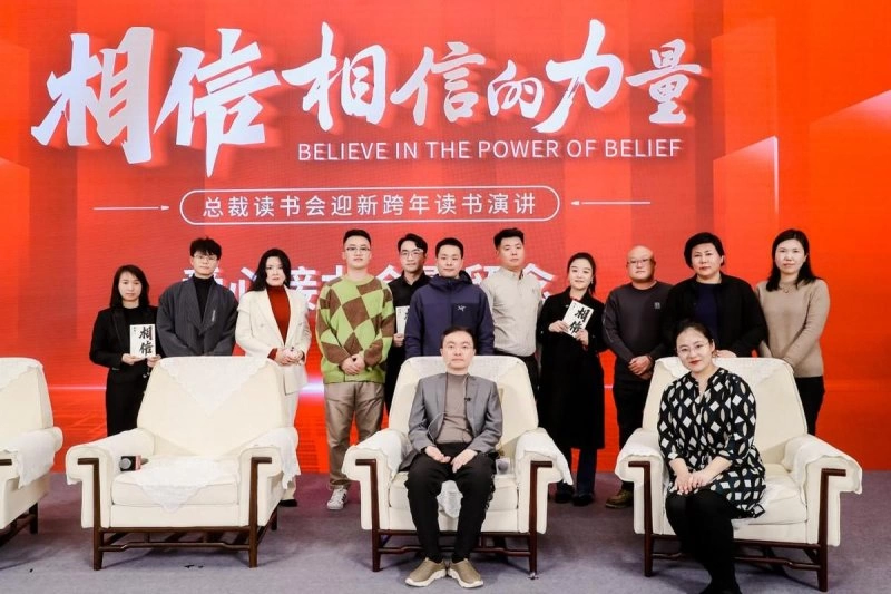 相信相信的力量，总裁读书会跨年读书演讲成功举办(图13)
