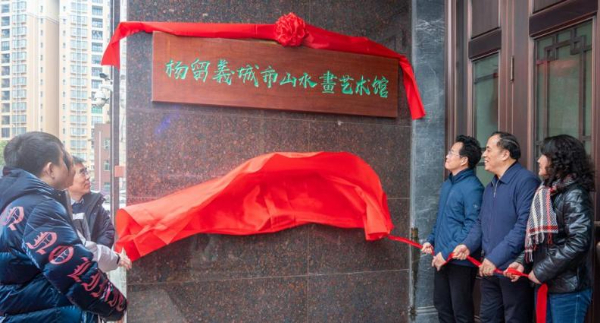 中山杨留义城市山水画艺术馆开馆揭牌仪式暨作品展在广东中山举行(图7) 中山杨留义城市山水画艺术馆开馆揭牌仪式暨作品展在广东中山举行(图7)