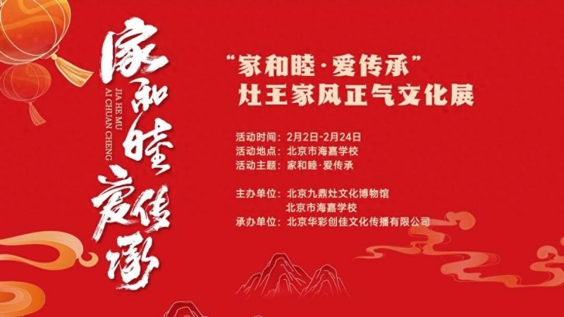 挖掘灶王文化精髓，培育有国际影响力的城市文化超级IP(图1)