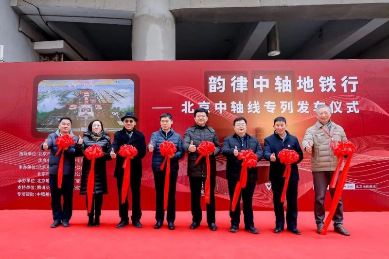 打造流动的中轴线文化带,展现北京历史文化遗产——北京中轴线专列上线运营(图2) 打造流动的中轴线文化带,展现北京历史文化遗产——北京中轴线专列上线运营(图2)