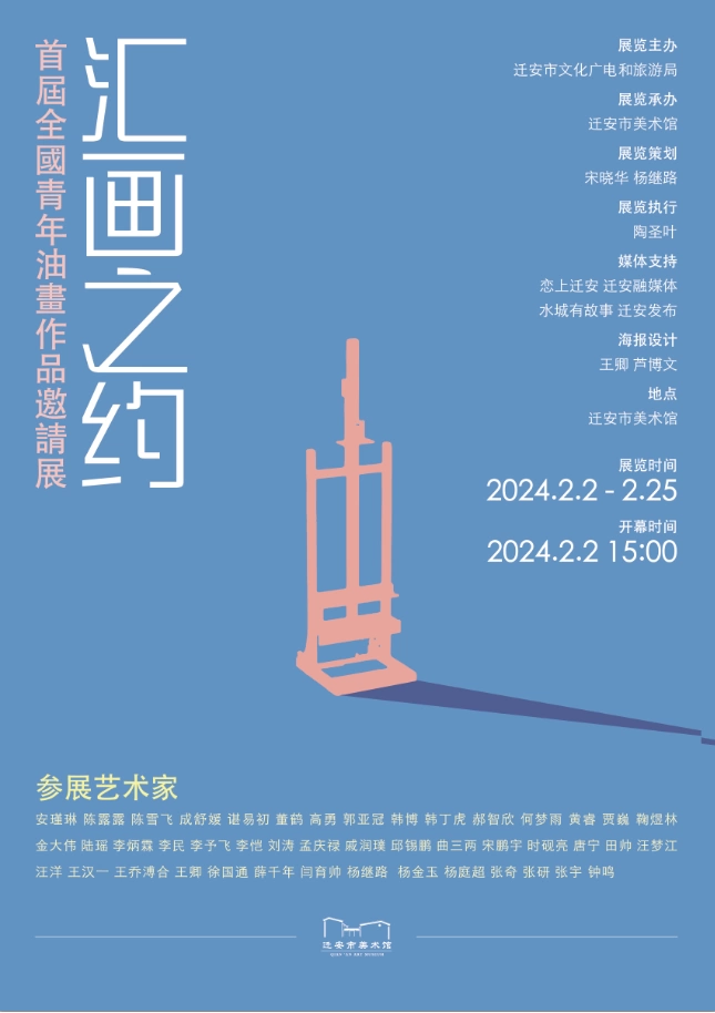 “汇画之约”——首届全国青年油画作品邀请展开幕(图1) “汇画之约”——首届全国青年油画作品邀请展开幕(图1)