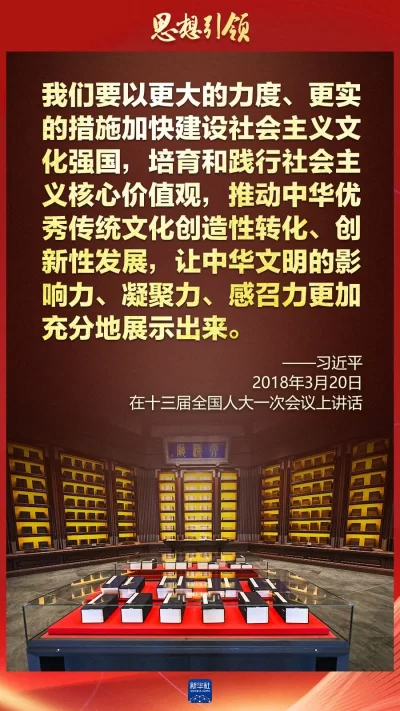 思想引领丨两会上，总书记这样谈中华民族的“根”与“魂”(图8)