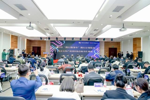北京文化产业园区协会推出“三大行动计划”助力园区提质增效(图1) 北京文化产业园区协会推出“三大行动计划”助力园区提质增效(图1)