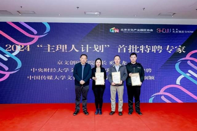 北京文化产业园区协会推出“三大行动计划”助力园区提质增效(图4) 北京文化产业园区协会推出“三大行动计划”助力园区提质增效(图4)