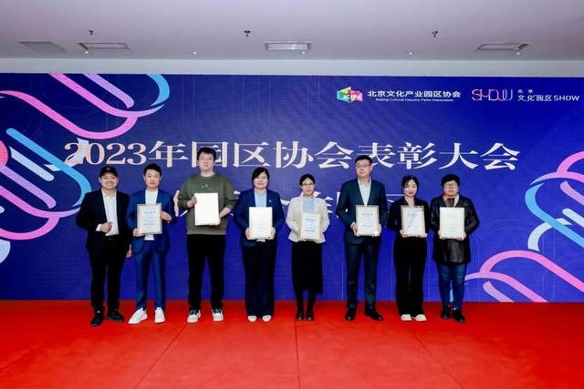 北京文化产业园区协会推出“三大行动计划”助力园区提质增效(图8) 北京文化产业园区协会推出“三大行动计划”助力园区提质增效(图8)
