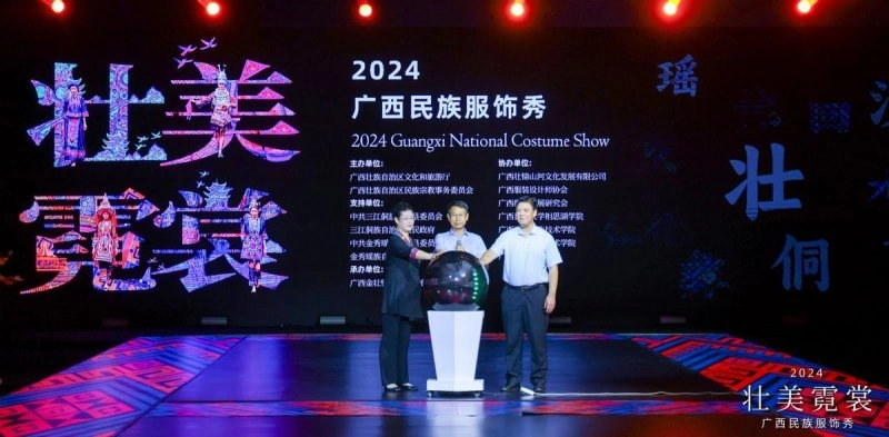 2024年“壮美霓裳”广西民族服饰秀在南宁举行(图1)