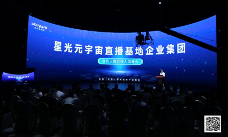 北京星光影视园组建星光元宇宙直播基地企业集团