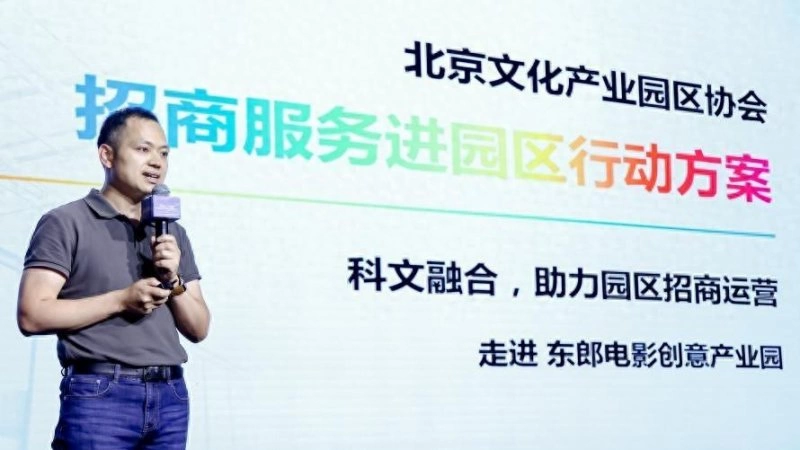 北京文化产业园区协会推出“招商服务进园区行动”助力园区高质量发展(图1) 北京文化产业园区协会推出“招商服务进园区行动”助力园区高质量发展(图1)