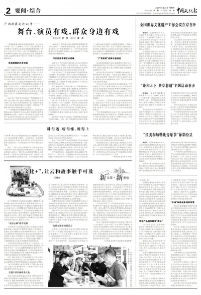 广西剧展走过40年 | 舞台、演员有戏，群众身边有戏(图1)