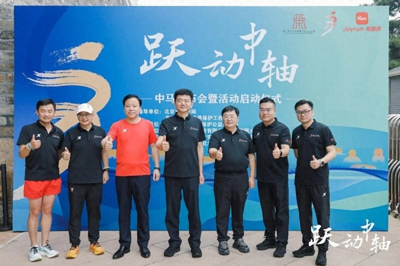 中轴线 “跃动中轴”庆成功——“北京中轴线线上马拉松”开跑(图1)