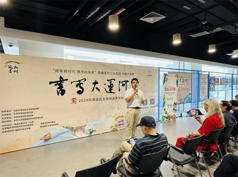 海淀区温泉镇“典籍里的三山五园”“书写大运河”书画作品展开幕(图3)