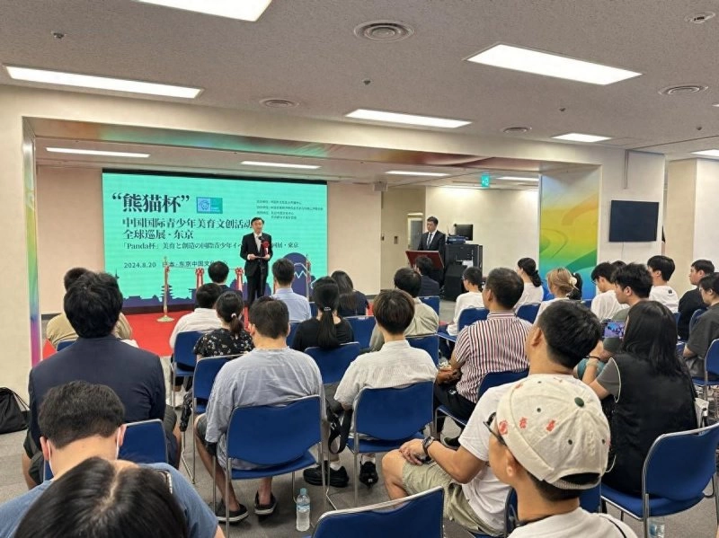 “熊猫杯”中国国际青少年美育文创交流全球巡展·东京站拉开帷幕(图1)