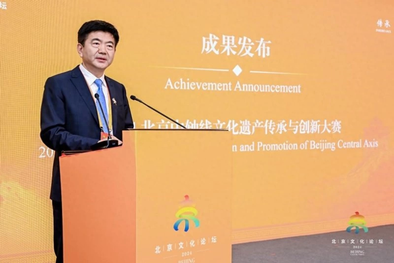 北京中轴线文化遗产传承与创新大赛四届成果在北京文化论坛发布(图1)