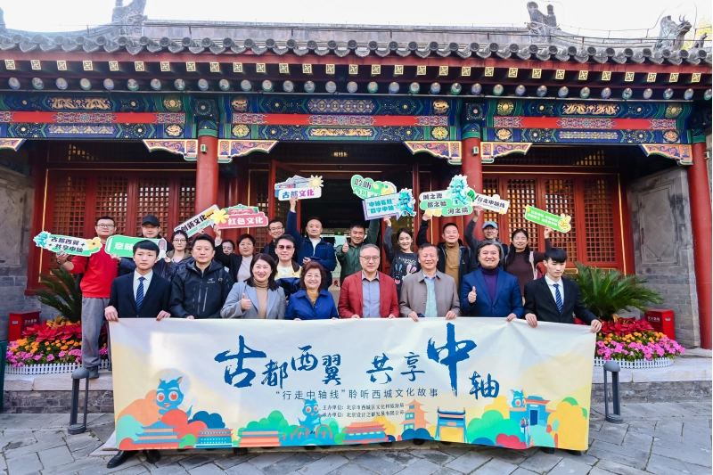 北京西城区“行走中轴线”活动启动(图7) 北京西城区“行走中轴线”活动启动(图7)