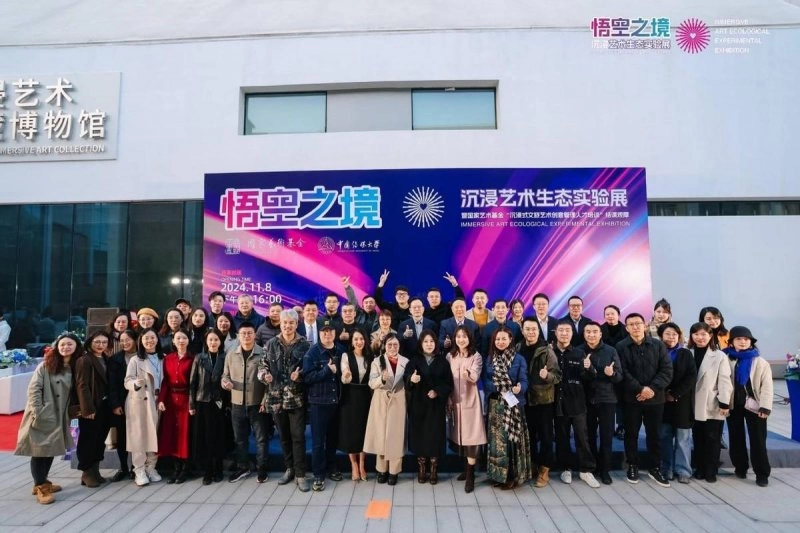 “悟空之境:沉浸艺术生态实验展”开幕,沉浸艺术典藏博物馆落成(图9) “悟空之境:沉浸艺术生态实验展”开幕,沉浸艺术典藏博物馆落成(图9)