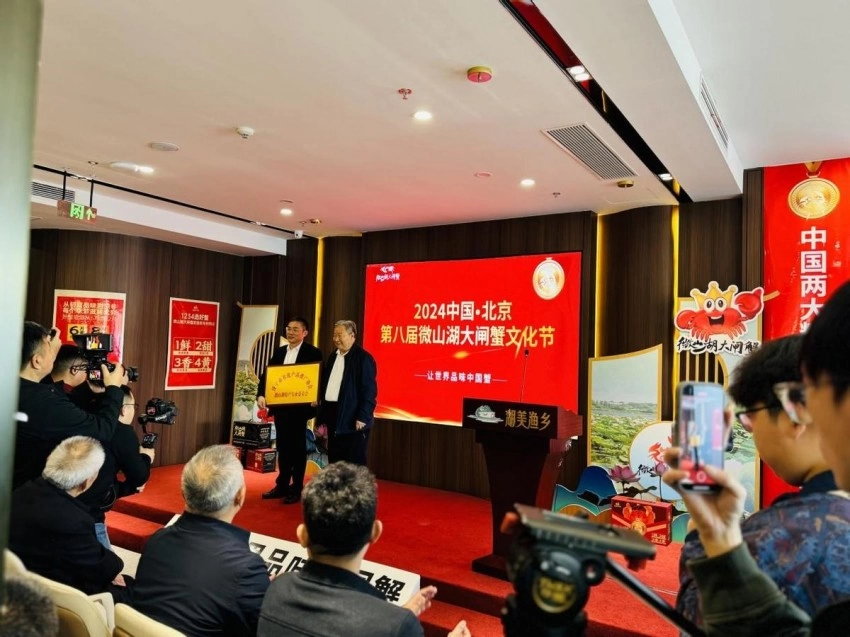 2024微山湖大闸蟹文化节暨品牌推介活动在北京开幕(图6)