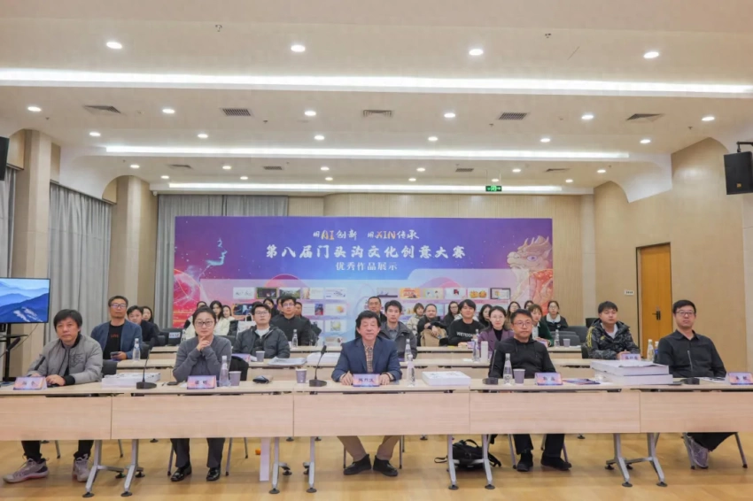 聚焦科技与文化双向赋能——第八届门头沟文化创意大赛圆满收官(图1) 聚焦科技与文化双向赋能——第八届门头沟文化创意大赛圆满收官(图1)