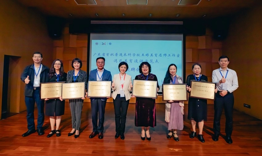 “湾区美育”协同融合及创新发展论坛暨广东省美育名师工作室美育浸润示范点授牌仪式举办(图2)