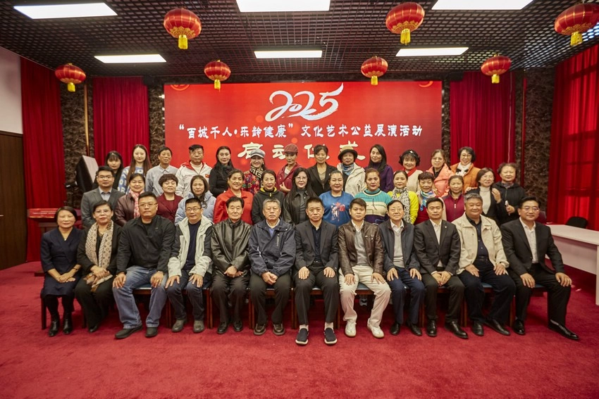 “百城千人•乐龄健康”文化艺术公益展演活动在京启动(图6) “百城千人•乐龄健康”文化艺术公益展演活动在京启动(图6)