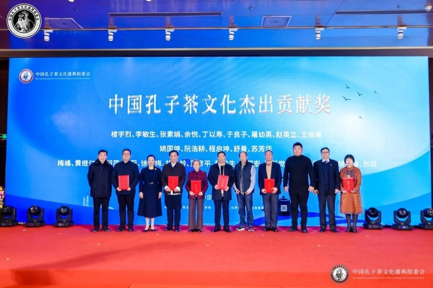 中国孔子茶文化盛典在国家会议中心圆满落幕(图4)