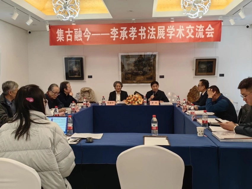 “集古融今”——李承孝书法展在京开幕(图5) “集古融今”——李承孝书法展在京开幕(图5)