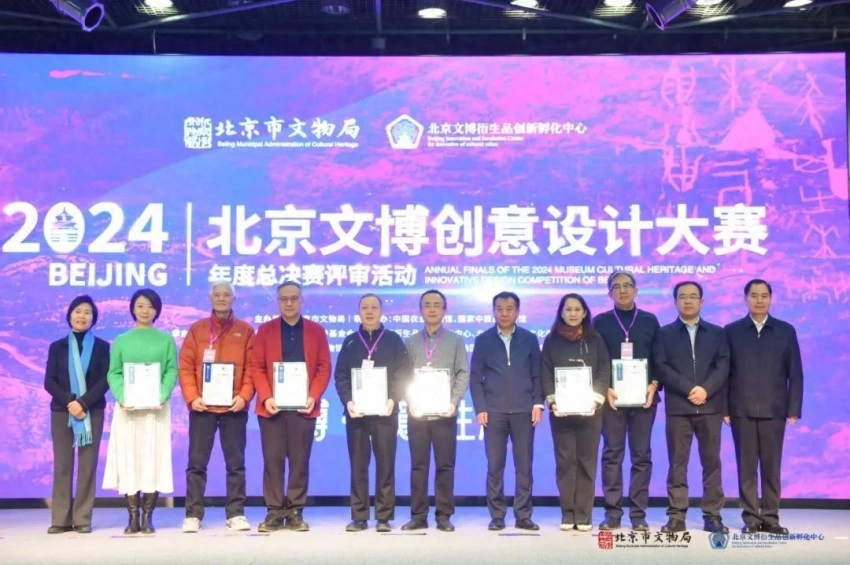 2024北京文博创意设计大赛圆满落幕 文化传承硕果累累(图1) 2024北京文博创意设计大赛圆满落幕 文化传承硕果累累(图1)