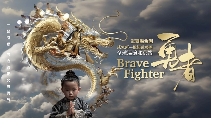 龙韵武艺团2024:纵横艺海,武通中外(图2) 龙韵武艺团2024:纵横艺海,武通中外(图2)