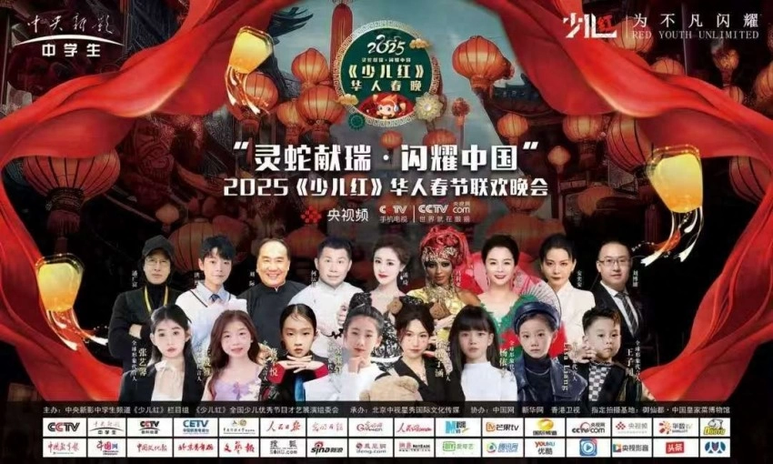 中央新影中学生频道2025《少儿红》华人春晚圆满收官(图1)