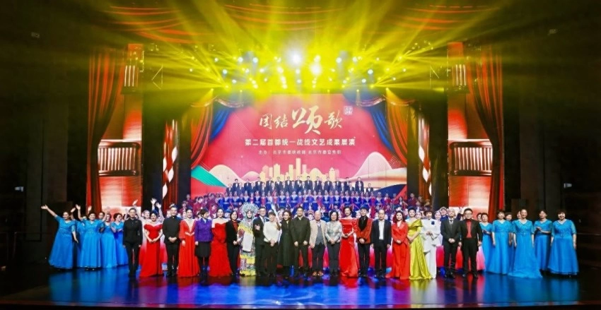 第二届“团结颂歌”首都统一战线文艺成果展演举行(图1)