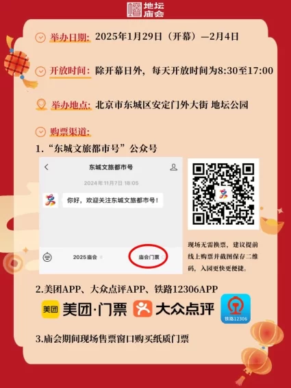 地坛篇 | 春节去东城逛庙会！这份出行攻略一定要看！(图3)