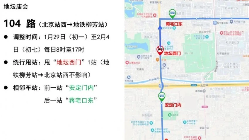 地坛篇 | 春节去东城逛庙会！这份出行攻略一定要看！(图16)