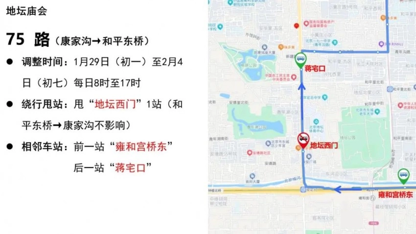 地坛篇 | 春节去东城逛庙会！这份出行攻略一定要看！(图15)