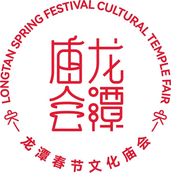 龙潭篇 | 春节去东城逛庙会！这份出行攻略一定要看！(图1)