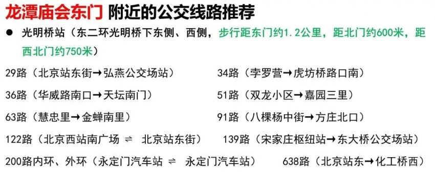 龙潭篇 | 春节去东城逛庙会！这份出行攻略一定要看！(图10)