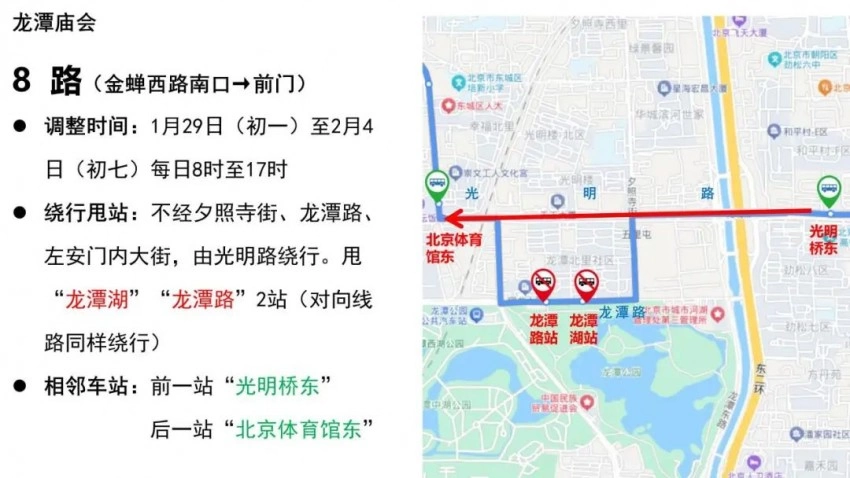 龙潭篇 | 春节去东城逛庙会！这份出行攻略一定要看！(图14)