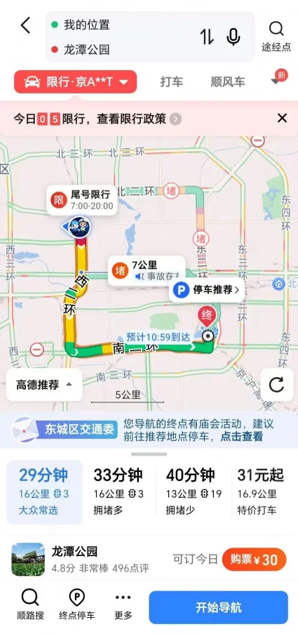 龙潭篇 | 春节去东城逛庙会！这份出行攻略一定要看！(图22)