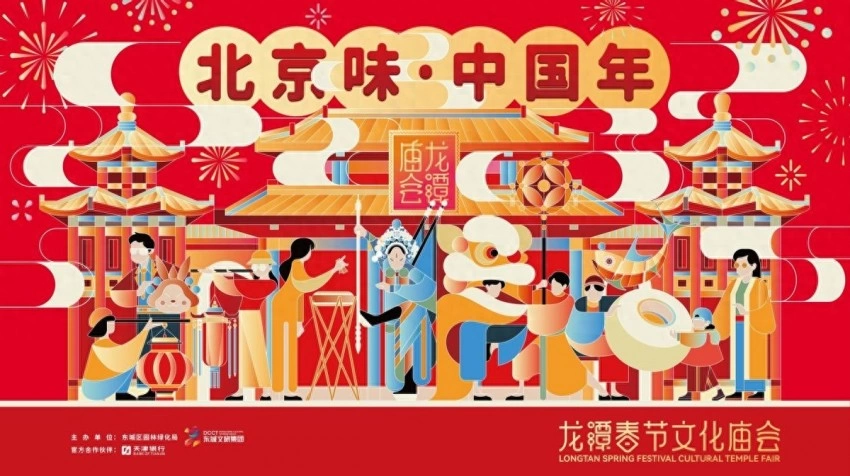 2025年龙潭庙会:品京味儿文化 拍照打卡不能停(图1) 2025年龙潭庙会:品京味儿文化 拍照打卡不能停(图1)