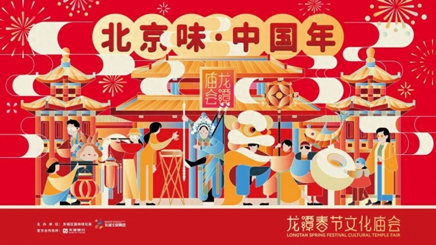 2025年龙潭庙会：冰雪体育燃激情，点亮新春新活力(图1)